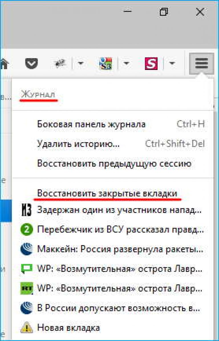 Закрытые вкладки. Восстановить все закрытые вкладки. Открыть закрытые вкладки. Как закрыть вкладку. Восстановление закрытой вкладки.