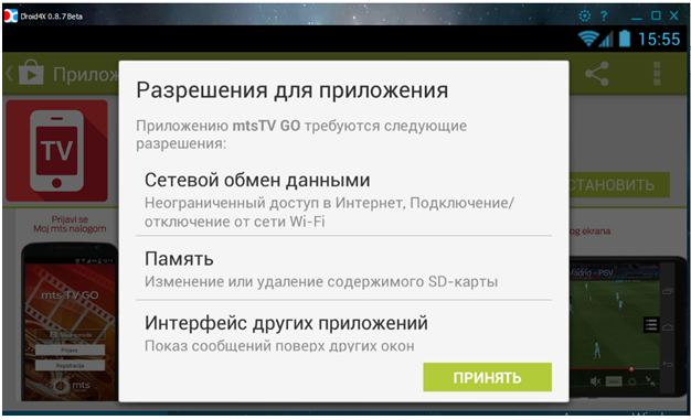 Скачать программу МТС ТВ для компьютера