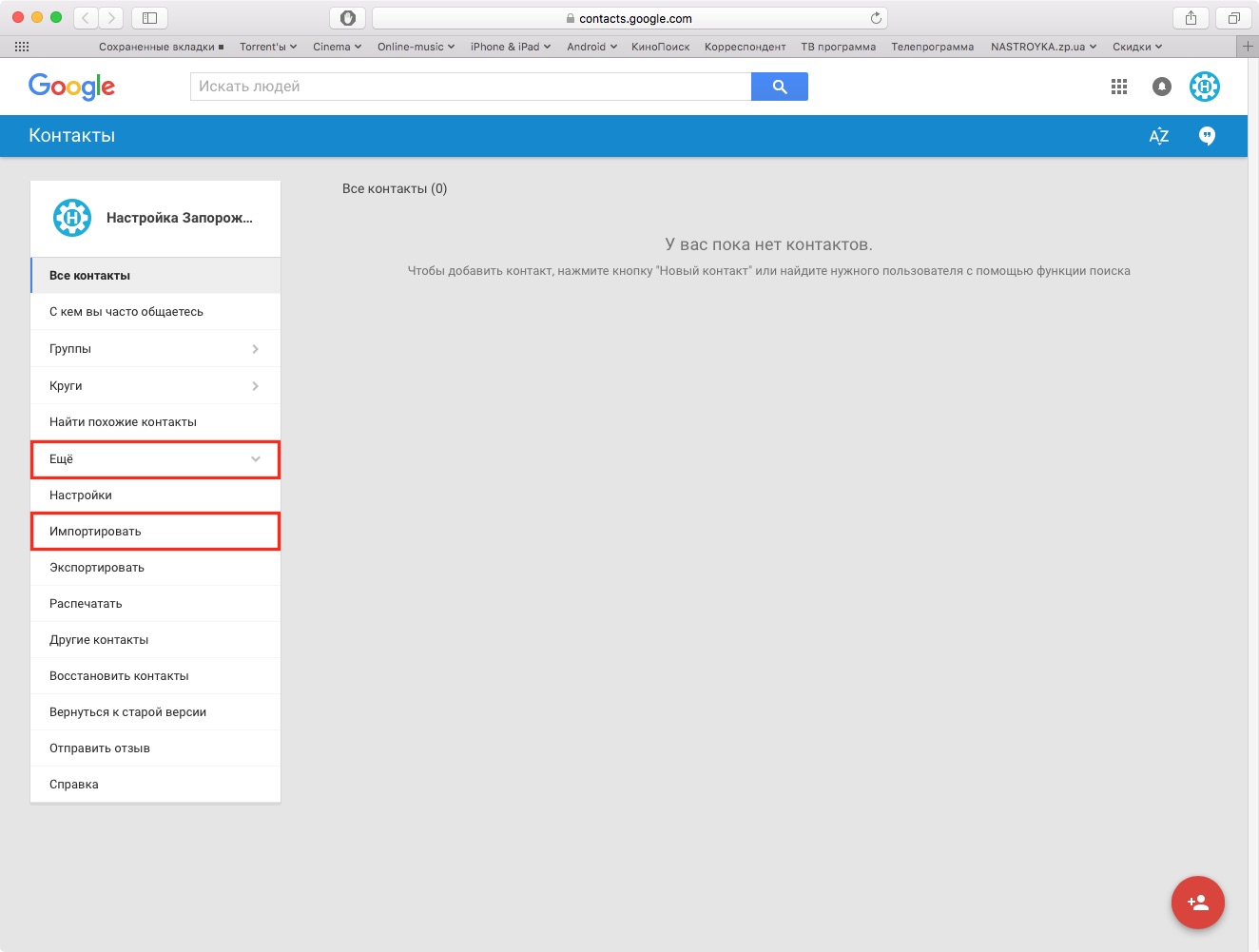 Как перенести контакты в гугл. Гугл контакты. Контакты в гугл аккаунте. Как перенести контакты с телефона в гугл аккаунт. Куда сохраняются контакты в гугл аккаунте.