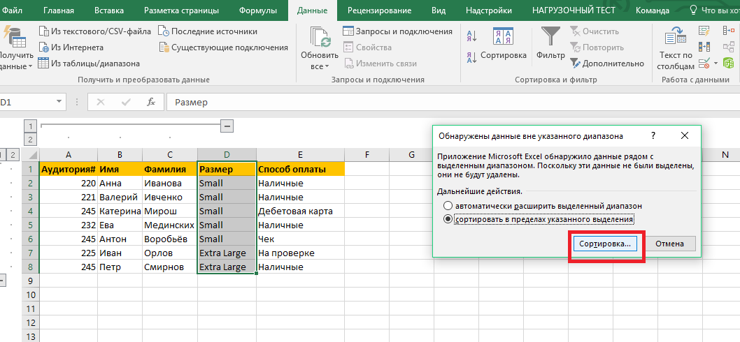 Excel промежуточные. Отсортировать от большего к меньшему excel. Сортировка от меньшего к большему в excel. Сортировка в экселе от большего к меньшему. Функция в excel от большего к меньшему.