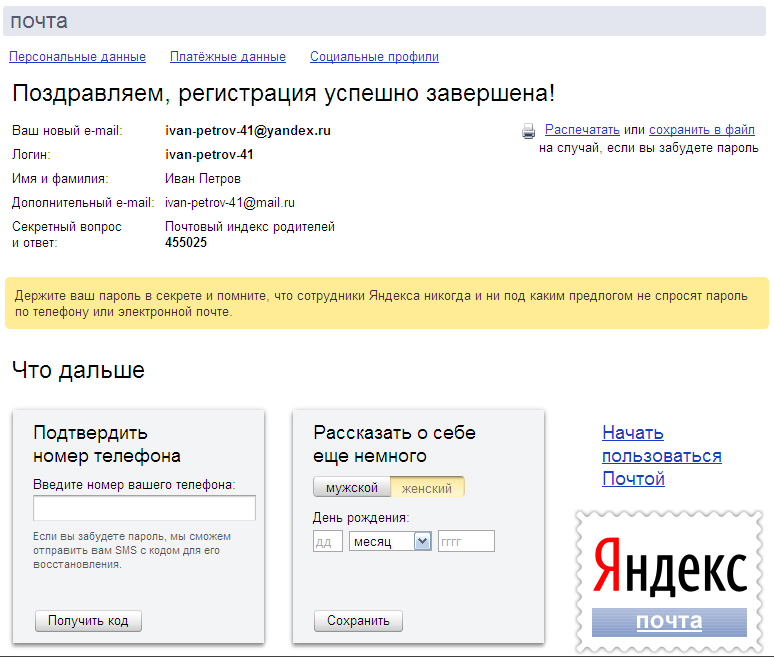 Создать ящик на яндексе. Как создать ящик на Яндексе. Почтовый индекс родителей. Создать почту Яндекс. Завести вторую почту на Яндексе.