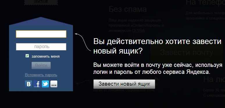 Создать новый ящик. Завести почтовый ящик. Почта завести почтовый ящик. Завести почтовый ящик на Яндексе. Как завести почтовый ящик.