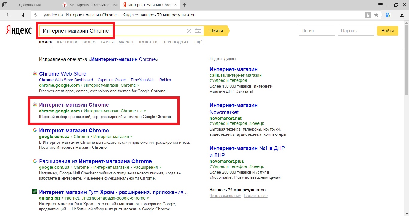 Магазин расширение google chrome