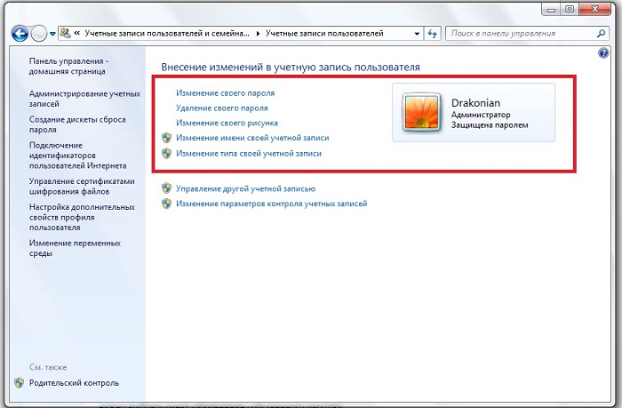 Как сменить пароль на компьютере. Сменить пароль на компьютере. Замена пароля на компьютер. Как изменить пароль на виндовс 7. Как изменить пароль на компьютере Windows.