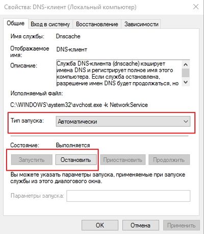 Недоступен dns. Слушба BNS килента учетный запись. Сбой ДНС. Включить службу ДНС вин 10.