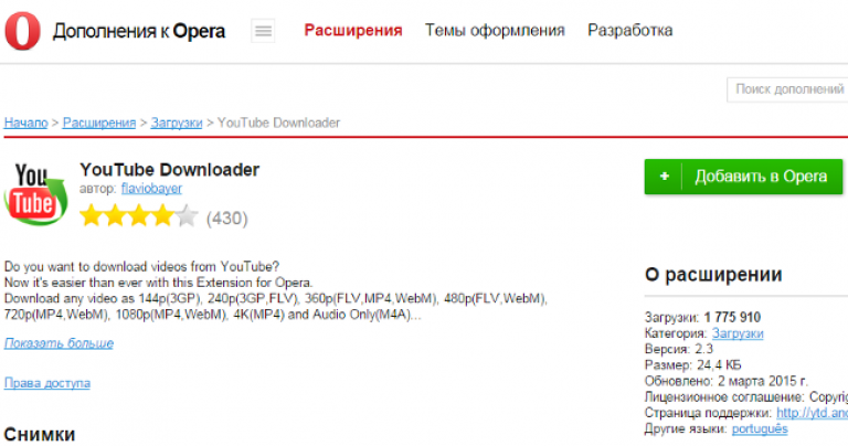 Youtube extension. Расширение для youtube. Youtube downloader расширение. Ютуб оперы. Youtube downloader Opera.