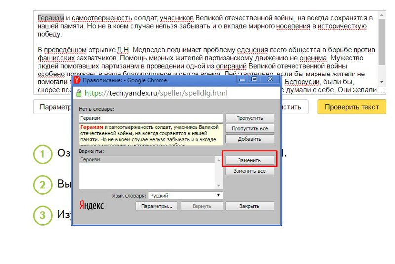 Проверить ошибки в тексте. Программа для исправления ошибок в тексте. Исправление орфографии в тексте онлайн. Проверка орфографии Яндекс. * Исправления текста в программе.