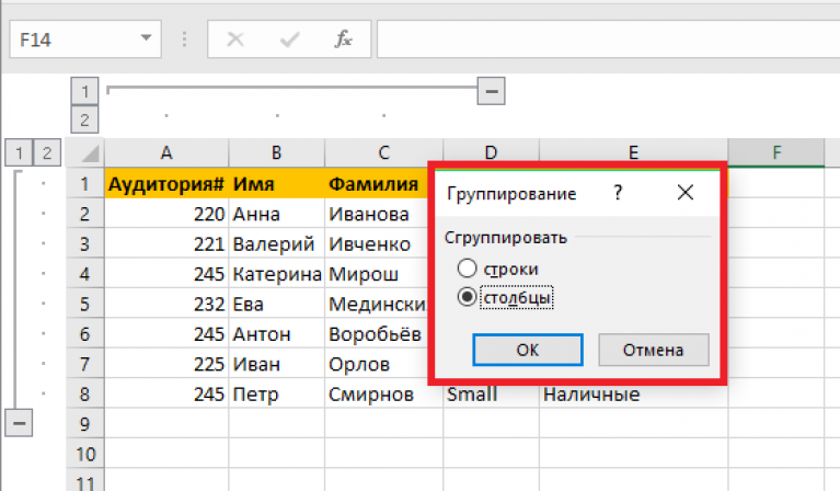 Объединить группу строк. Группировка таблицы в excel. Excel уровни группировки. Группировка Столбцов в excel. Группировка данных в эксель.