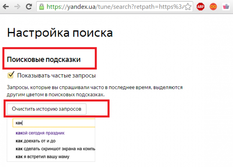 Набери в строке поиска. Как почистить историю запросов. Удалить историю запросов в Яндексе. Как удалить поисковые запросы в Яндексе. Удаленные запросы в Яндексе.
