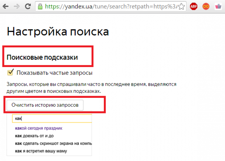 Удалить ранние запросы. Удалить историю запросов в Яндексе. Удалить поисковые запросы в Яндексе. Как удалить запросы в Яндексе. Очистить. Истор. Запроса.